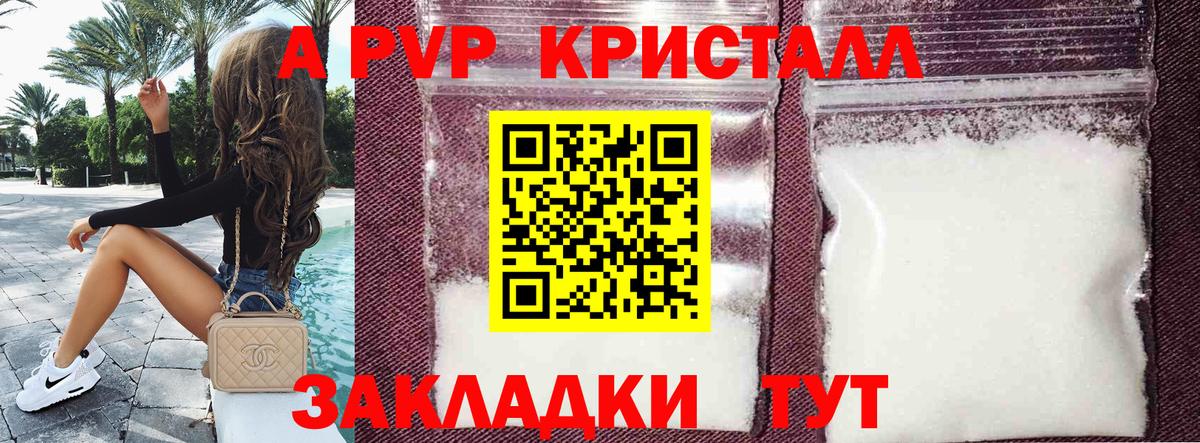 А ПВП Соль Сланцы
