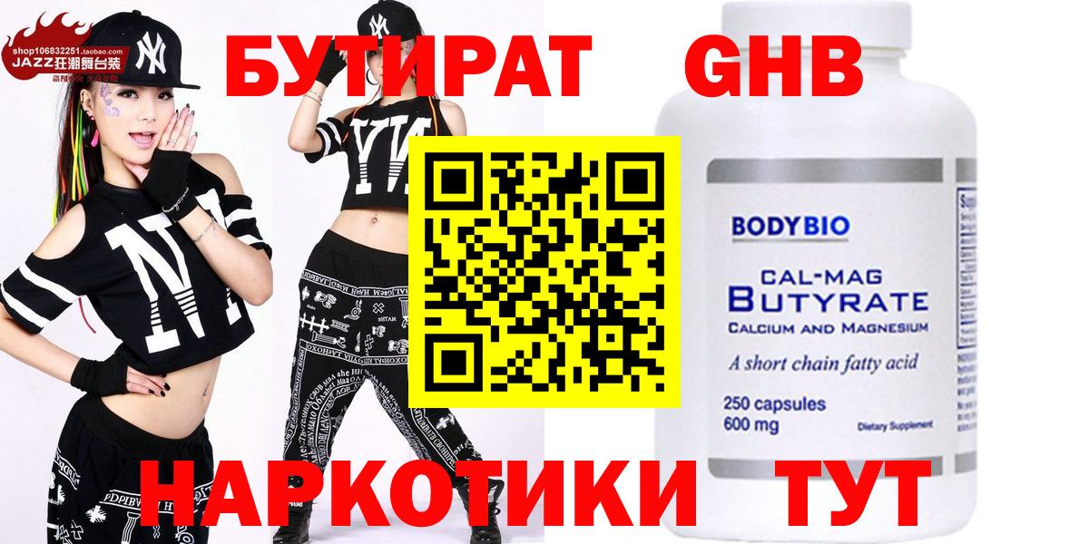 Сланцы  Бутират BDO  Вход с VPN 