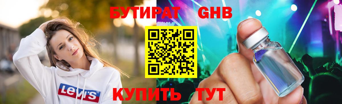 Бутират бутандиол Сланцы