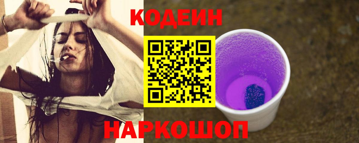 Кодеиновый сироп Lean напиток Lean (лин)  Вход с VPN  Кодеин напиток Lean (лин)  Сланцы 