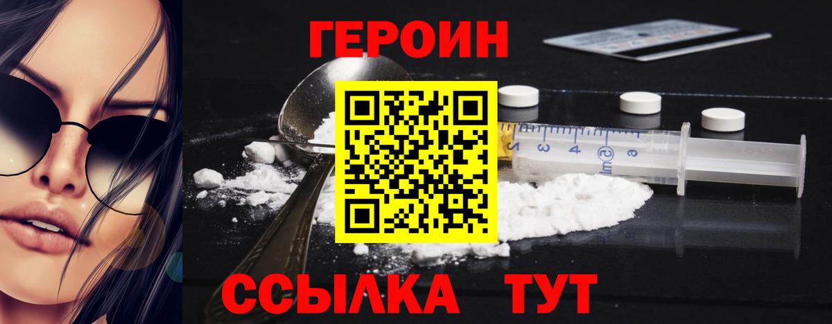 Героин  Вход с VPN  Сланцы  Героин афганец 