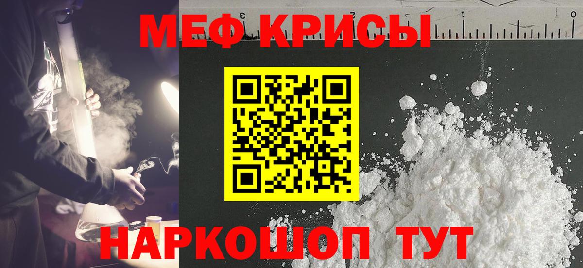 Меф мяу мяу кристаллы Сланцы