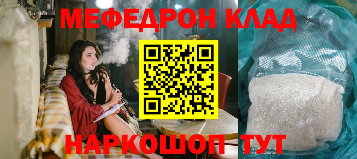 Сланцы  МЯУ-МЯУ мука  Мефедрон мяу мяу  Мефедрон  Вход с VPN 