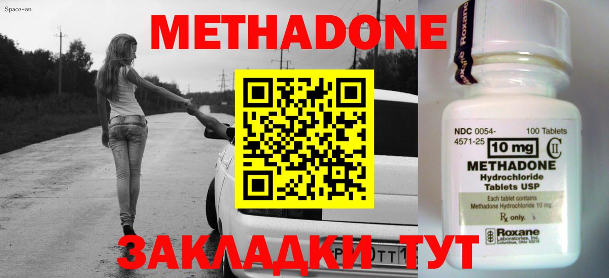 Метадон VHQ  Вход с VPN  Сланцы  МЕТАДОН methadone 