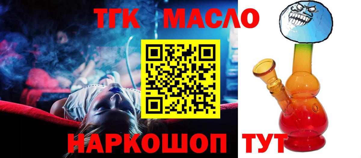 ТГК вейп Сланцы